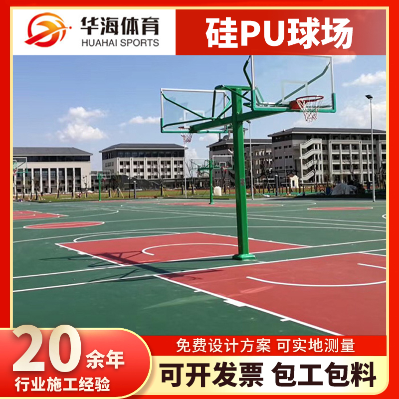 海东市橡胶跑道塑胶篮球场 - 哪里好