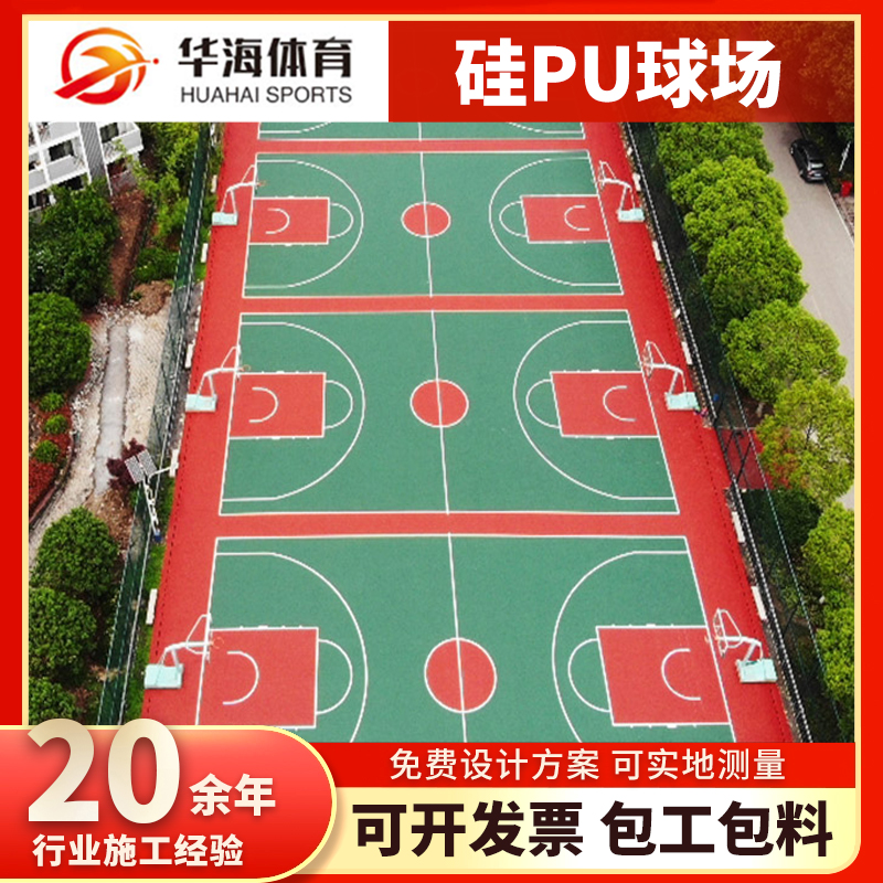 海东市塑胶篮球场硅PU篮球场 - 价格