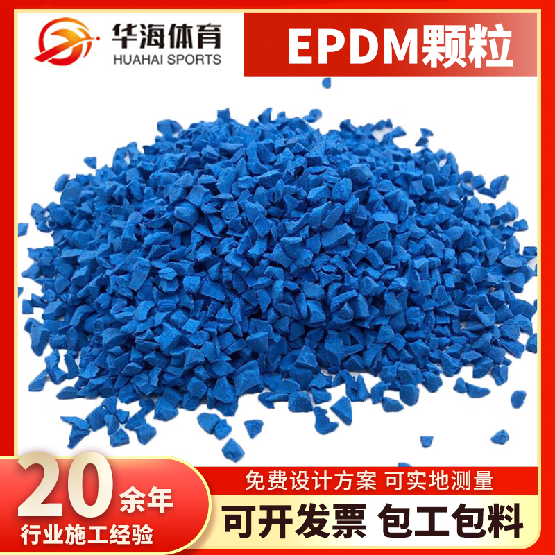海东市epdm颗粒半预制塑胶跑道 - 价格