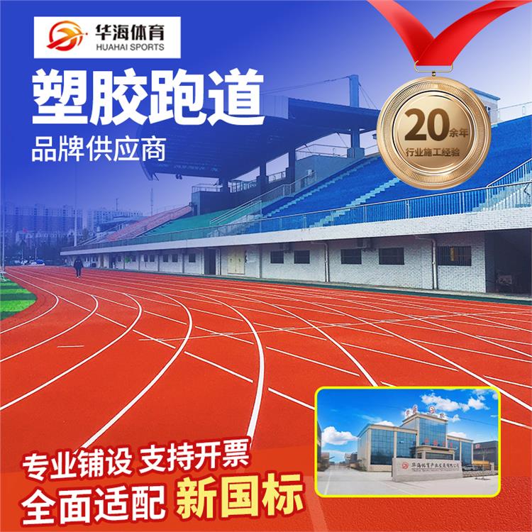 海东市硅PU预制跑道卷材 - 一站式服务