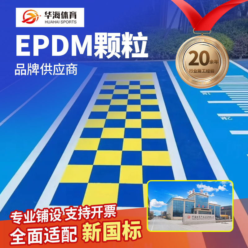 海东市学校塑胶跑道半预制卷材 - 哪里好