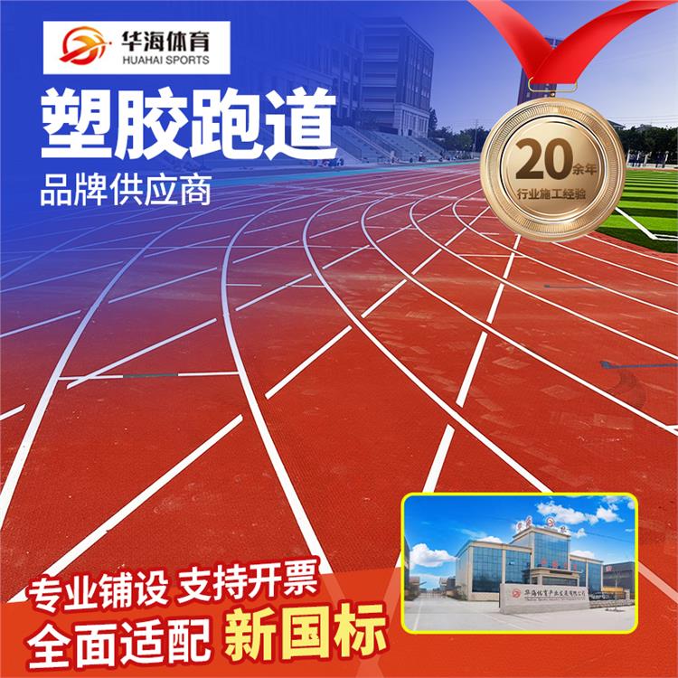 海东市硅PU预制型橡胶跑道 - 一站式服务